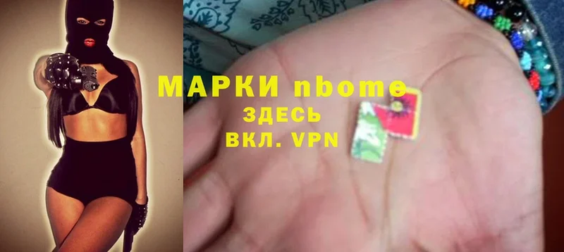 Марки NBOMe 1500мкг Высоцк